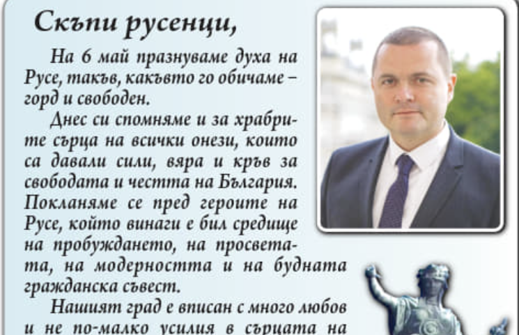 Покланяме се пред героите на Русе!